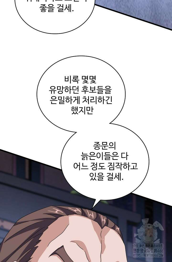 마황의 귀환 491화 22