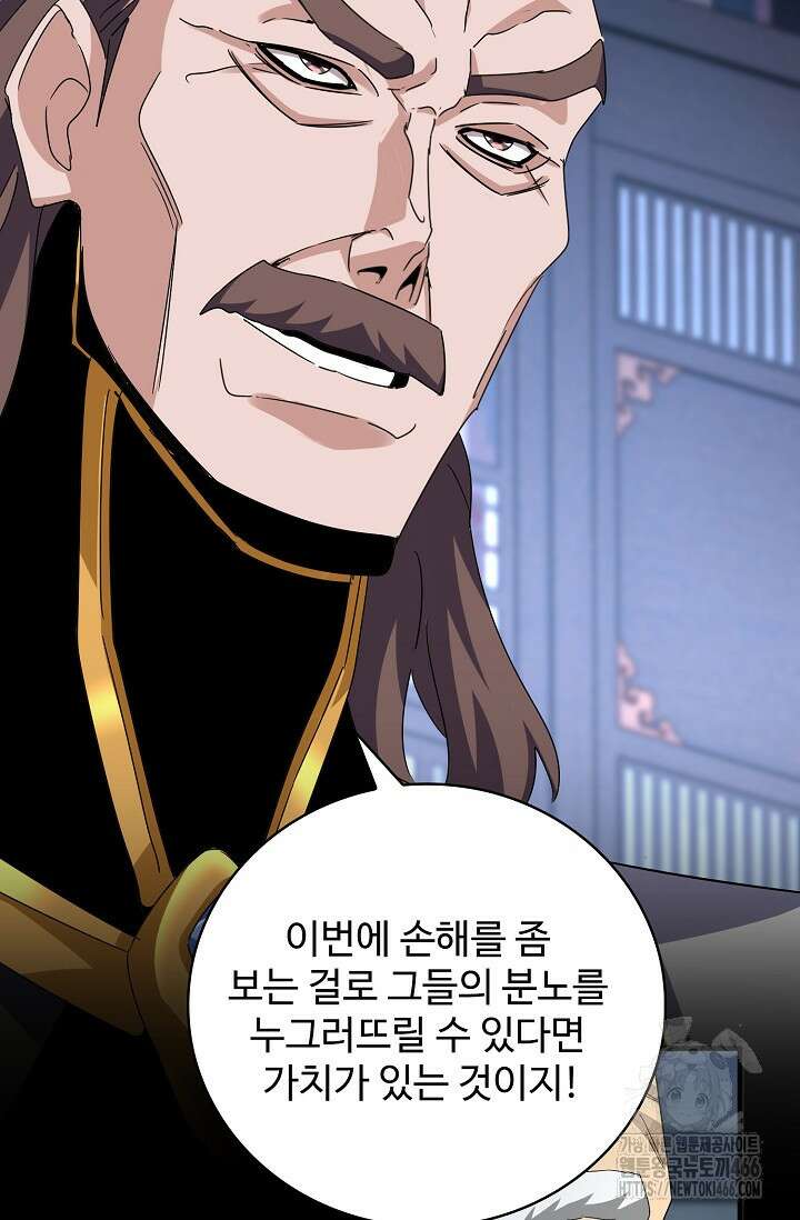 마황의 귀환 491화 23