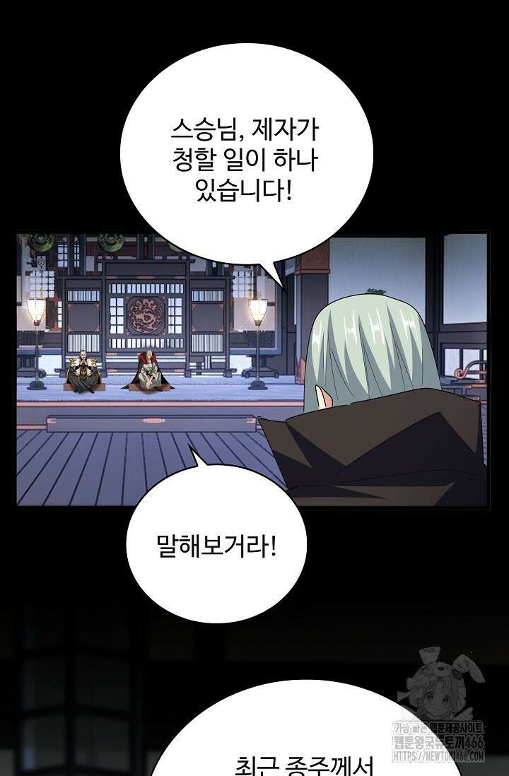 마황의 귀환 491화 25