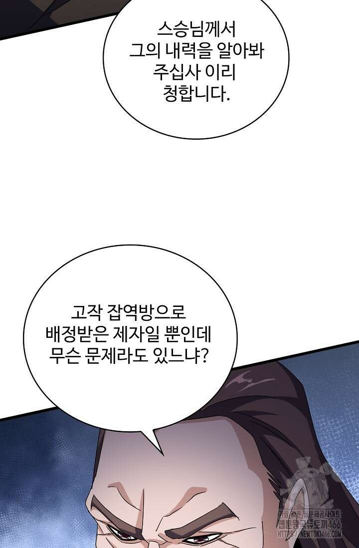 마황의 귀환 491화 27
