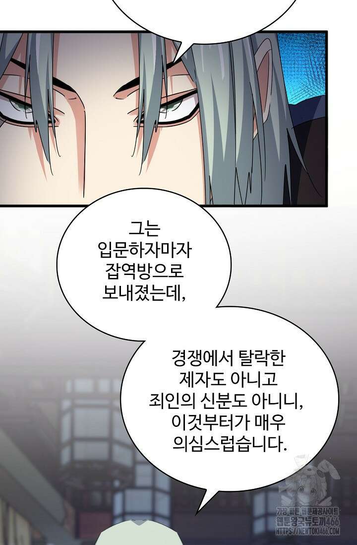마황의 귀환 491화 29