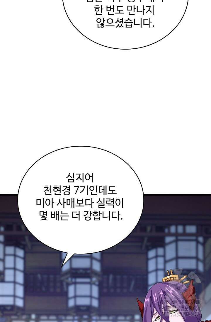 마황의 귀환 491화 31