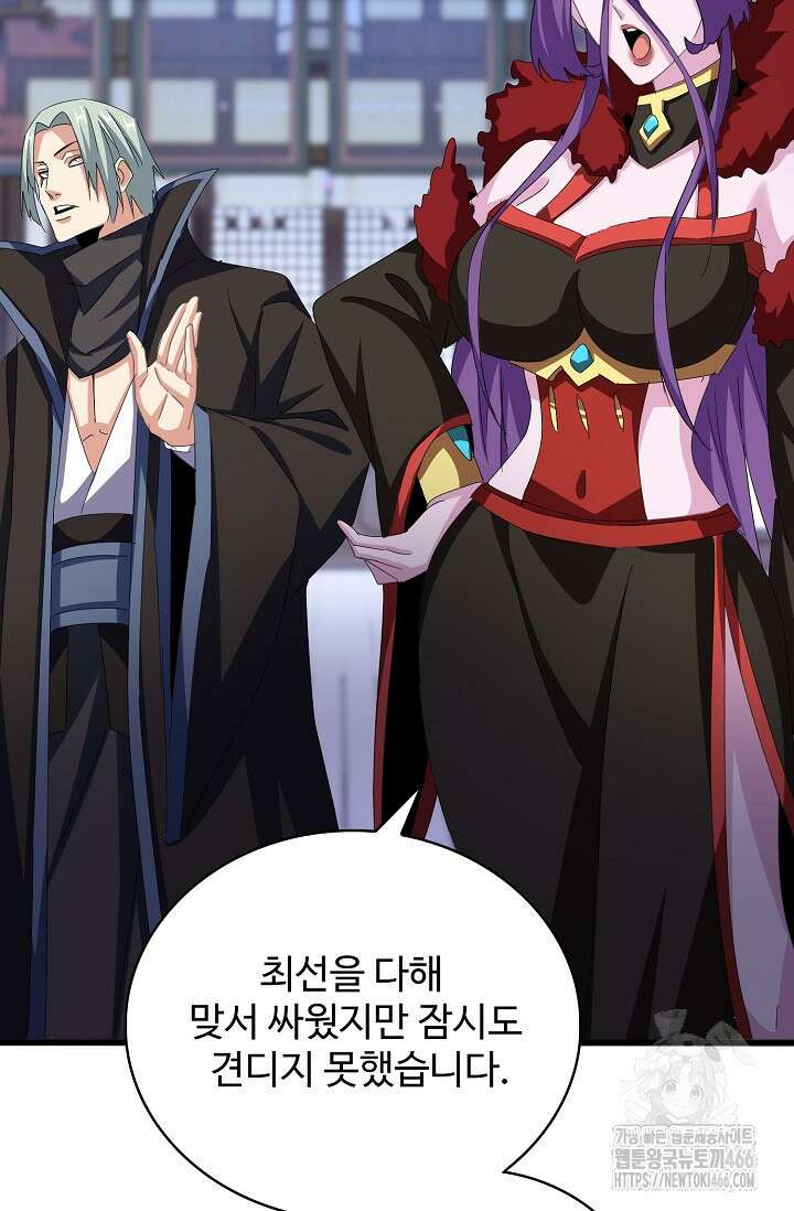 마황의 귀환 491화 32