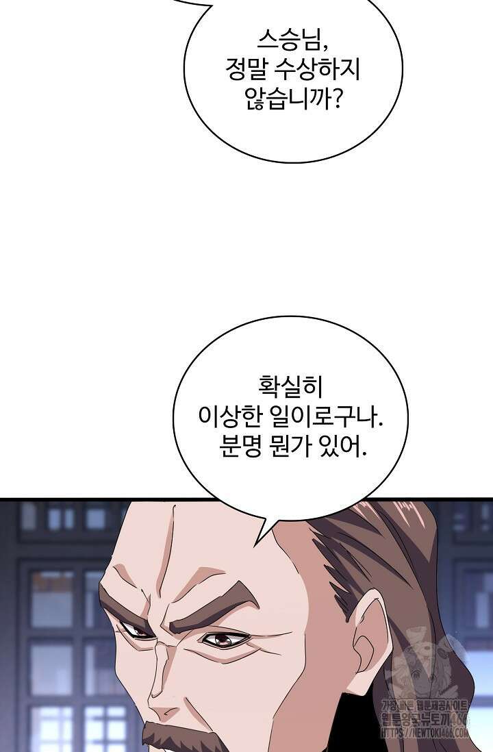 마황의 귀환 491화 33