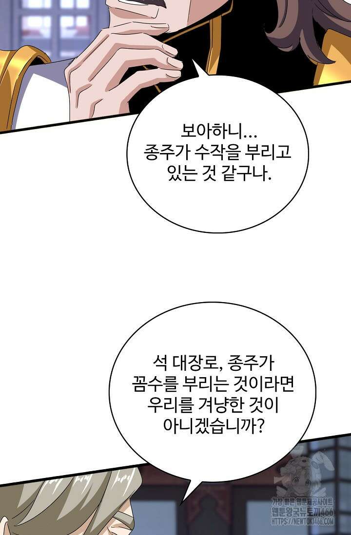마황의 귀환 491화 34