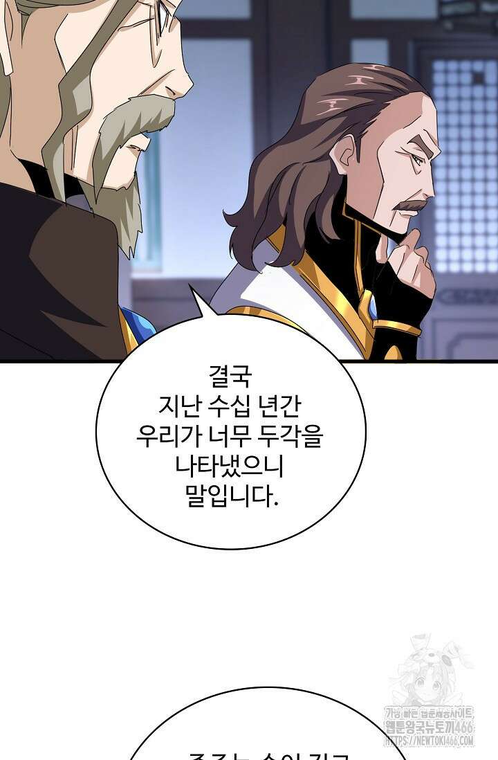 마황의 귀환 491화 35