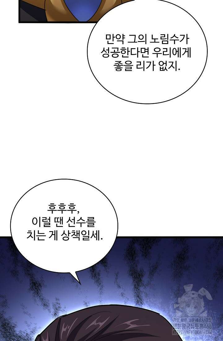 마황의 귀환 491화 37