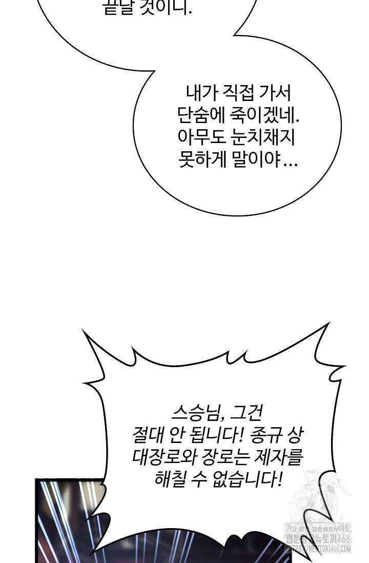 마황의 귀환 491화 39
