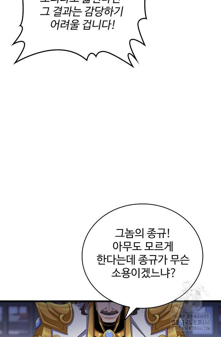 마황의 귀환 491화 41