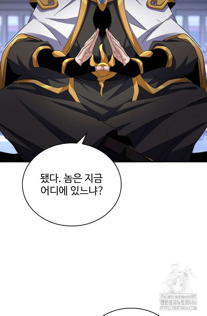 마황의 귀환 491화 42