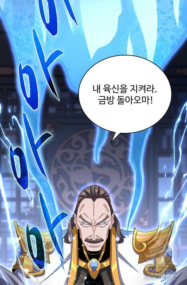 마황의 귀환 491화 44