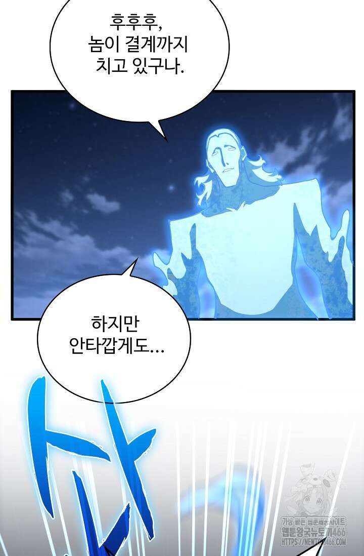 마황의 귀환 491화 50