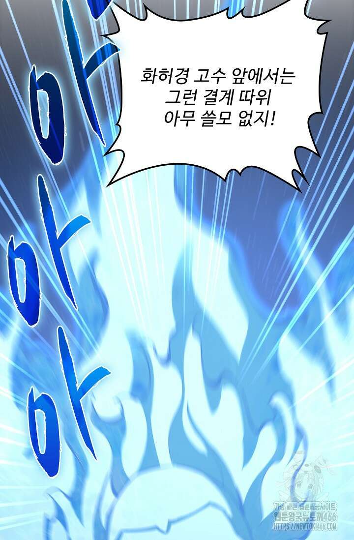 마황의 귀환 491화 51