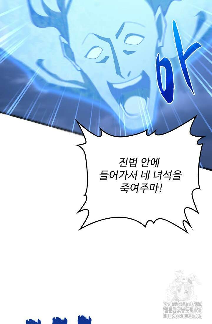 마황의 귀환 491화 52