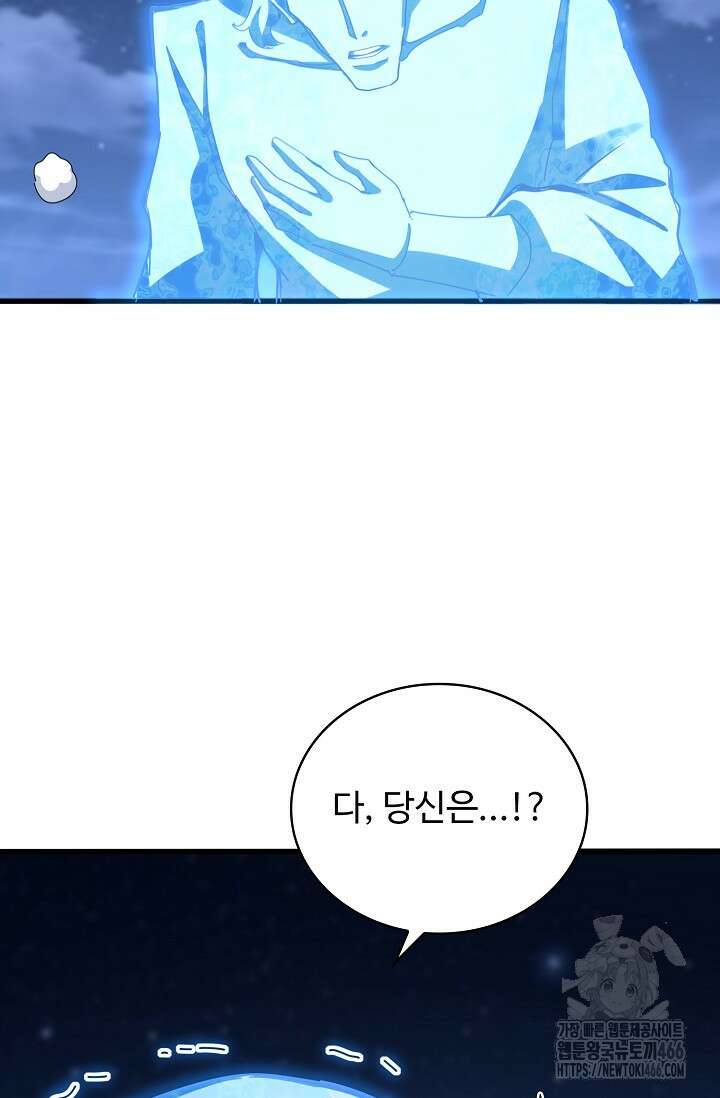 마황의 귀환 491화 58