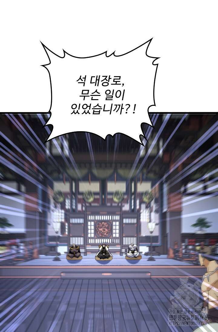 마황의 귀환 491화 66