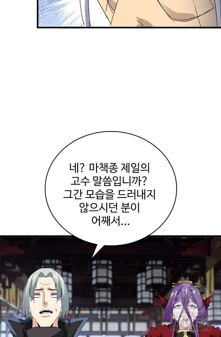 마황의 귀환 491화 70