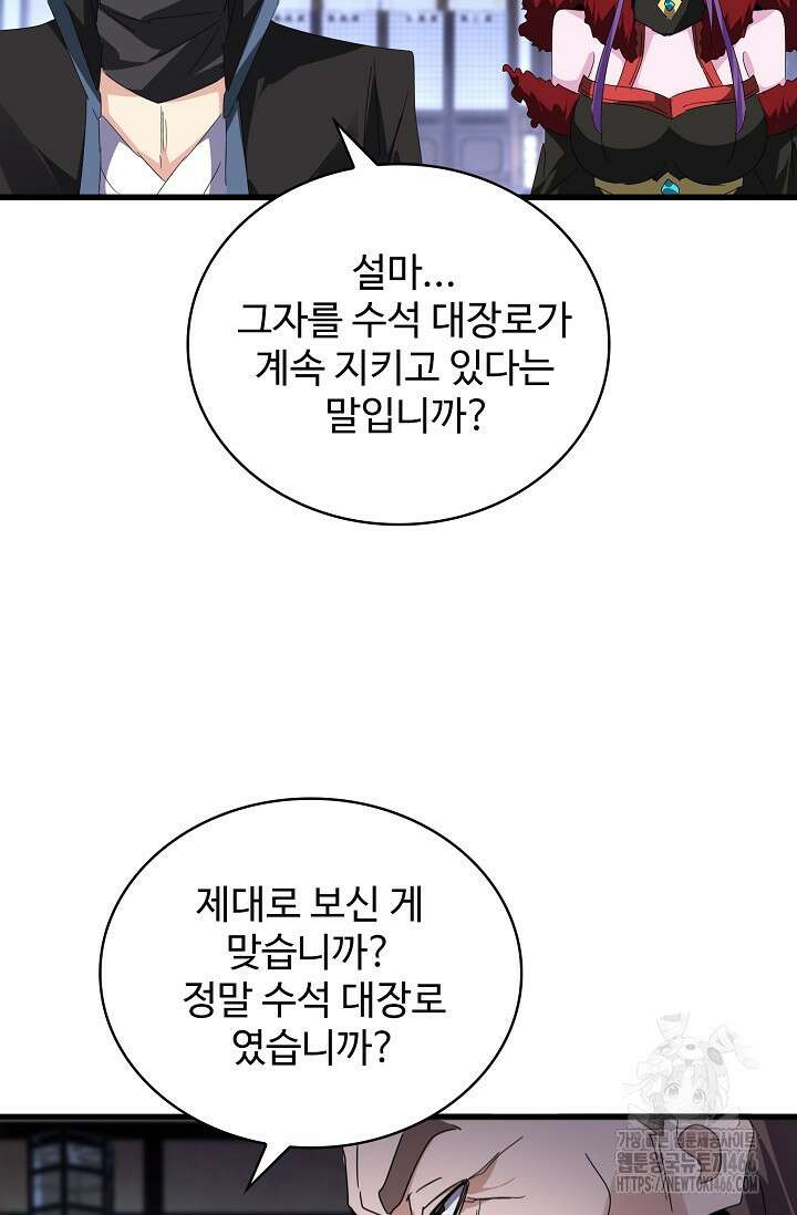 마황의 귀환 491화 71