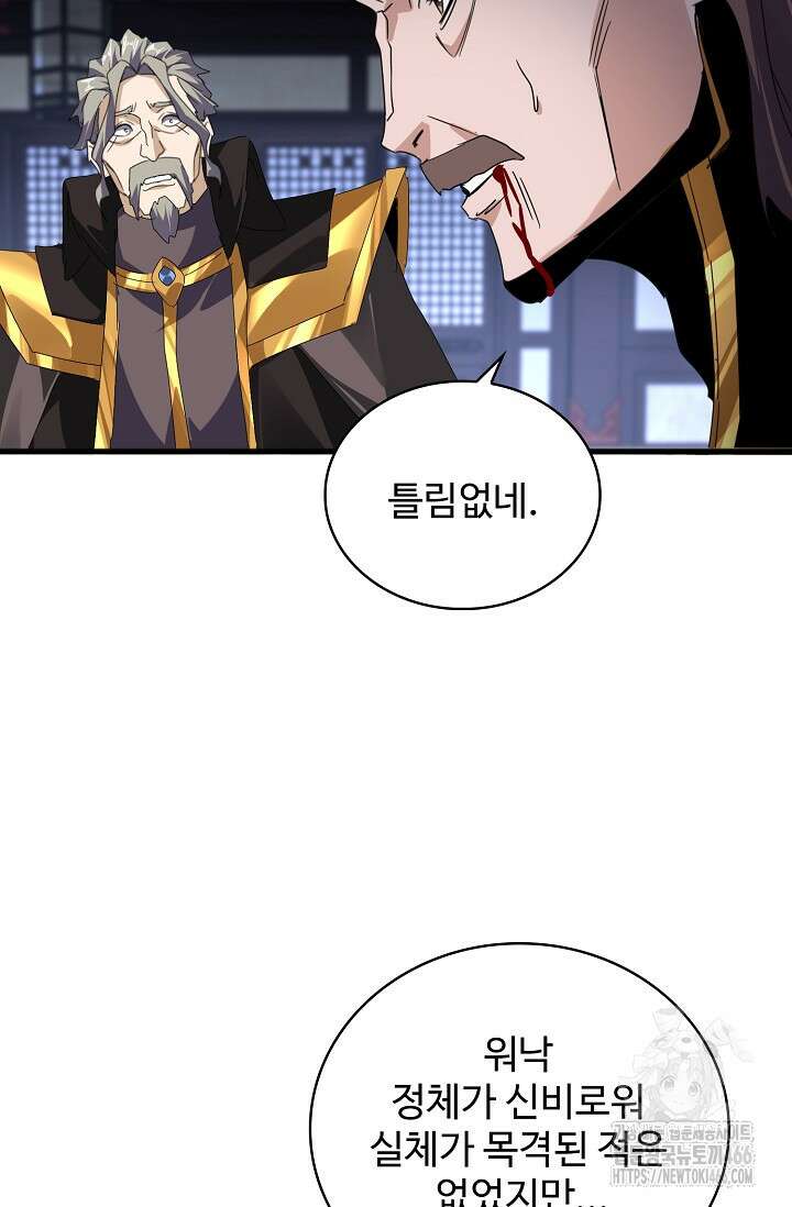 마황의 귀환 491화 72