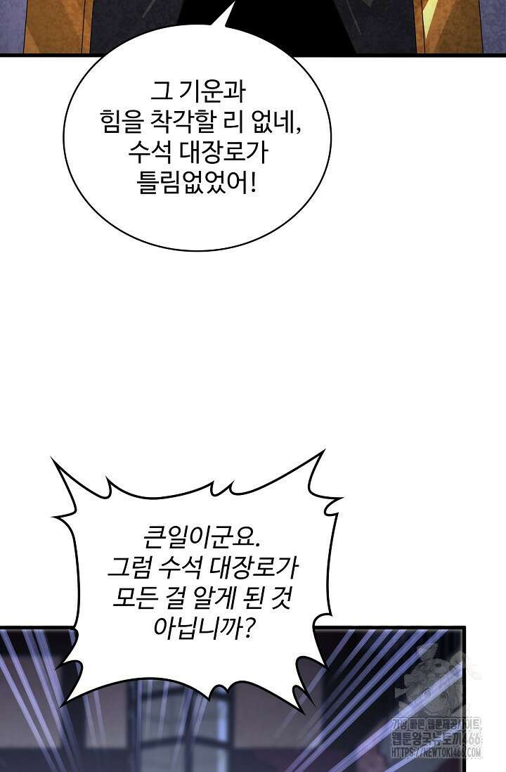 마황의 귀환 491화 74
