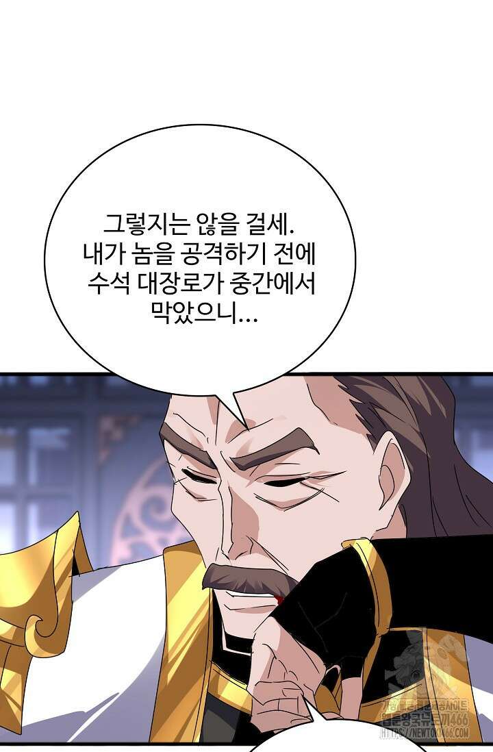 마황의 귀환 491화 76
