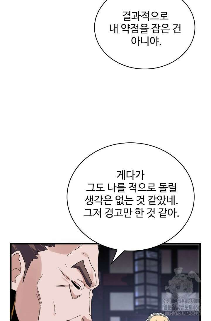 마황의 귀환 491화 77