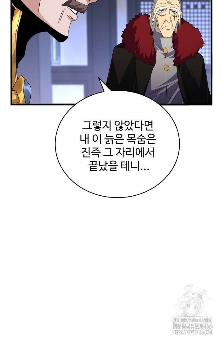 마황의 귀환 491화 78