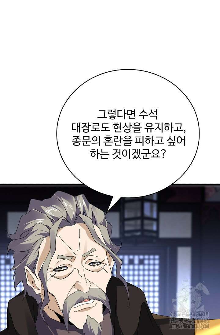 마황의 귀환 491화 79