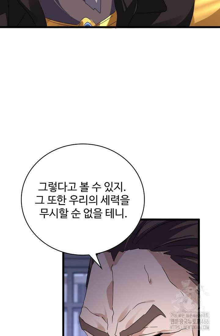 마황의 귀환 491화 80