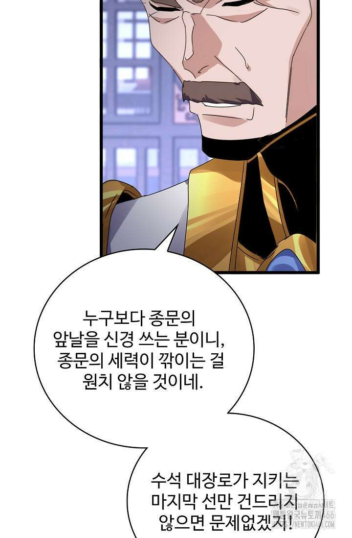 마황의 귀환 491화 81