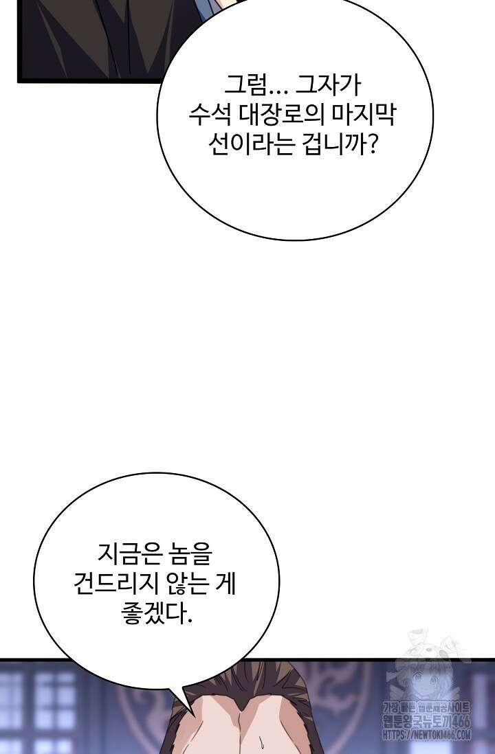 마황의 귀환 491화 83