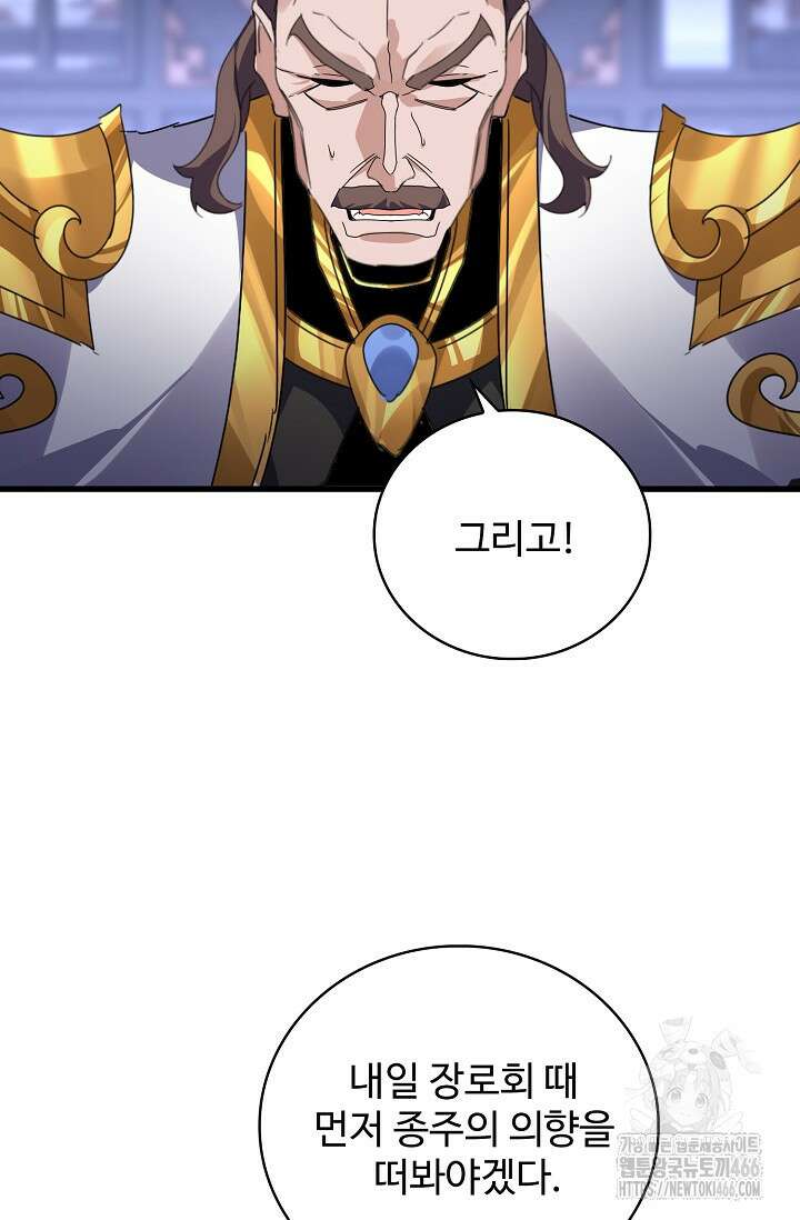 마황의 귀환 491화 84