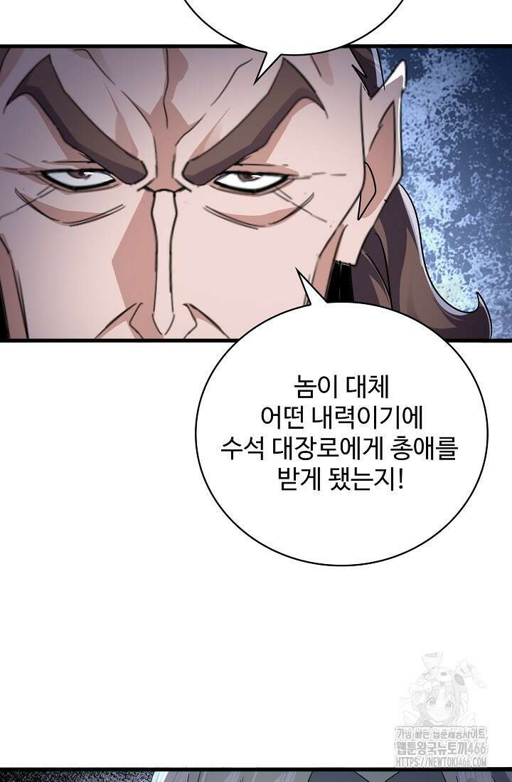 마황의 귀환 491화 85