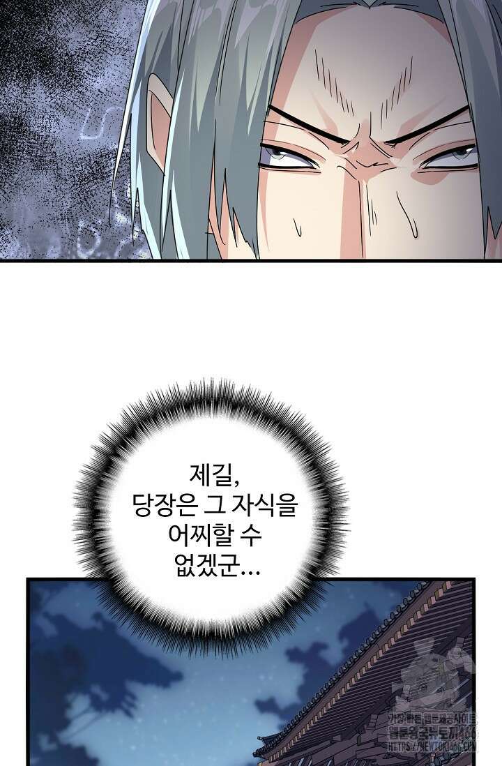 마황의 귀환 491화 86