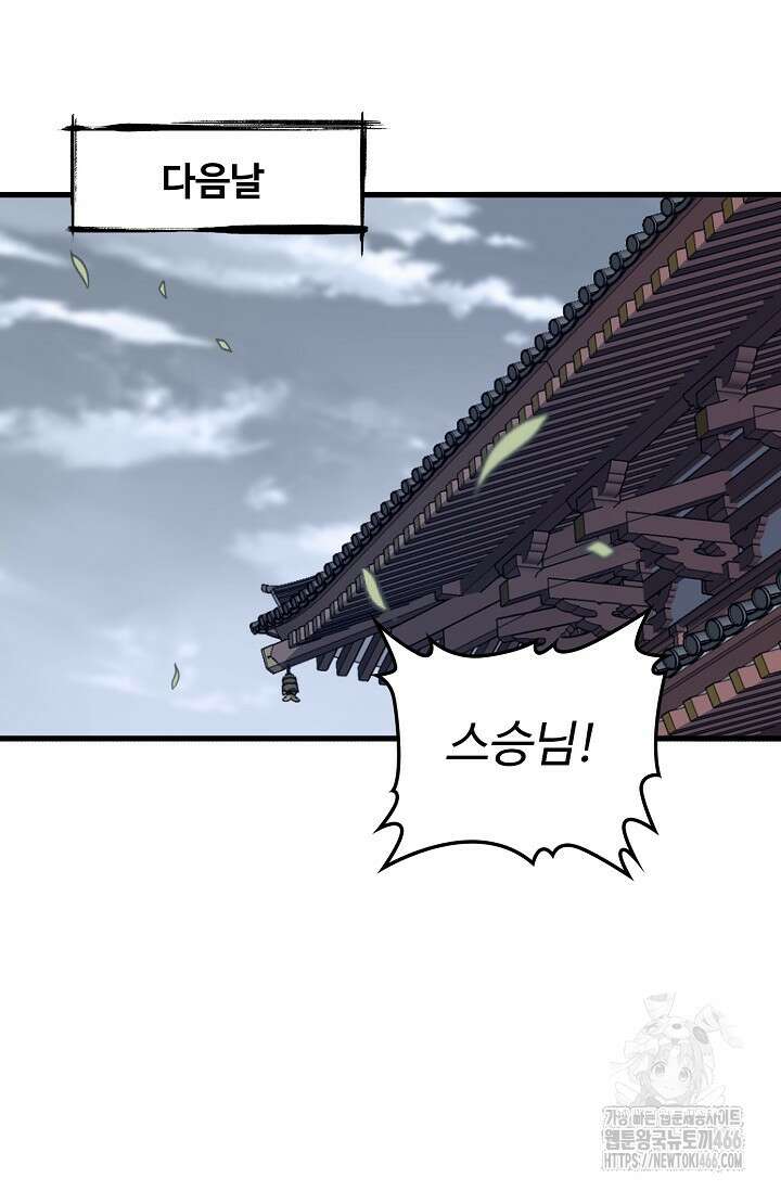 마황의 귀환 491화 88