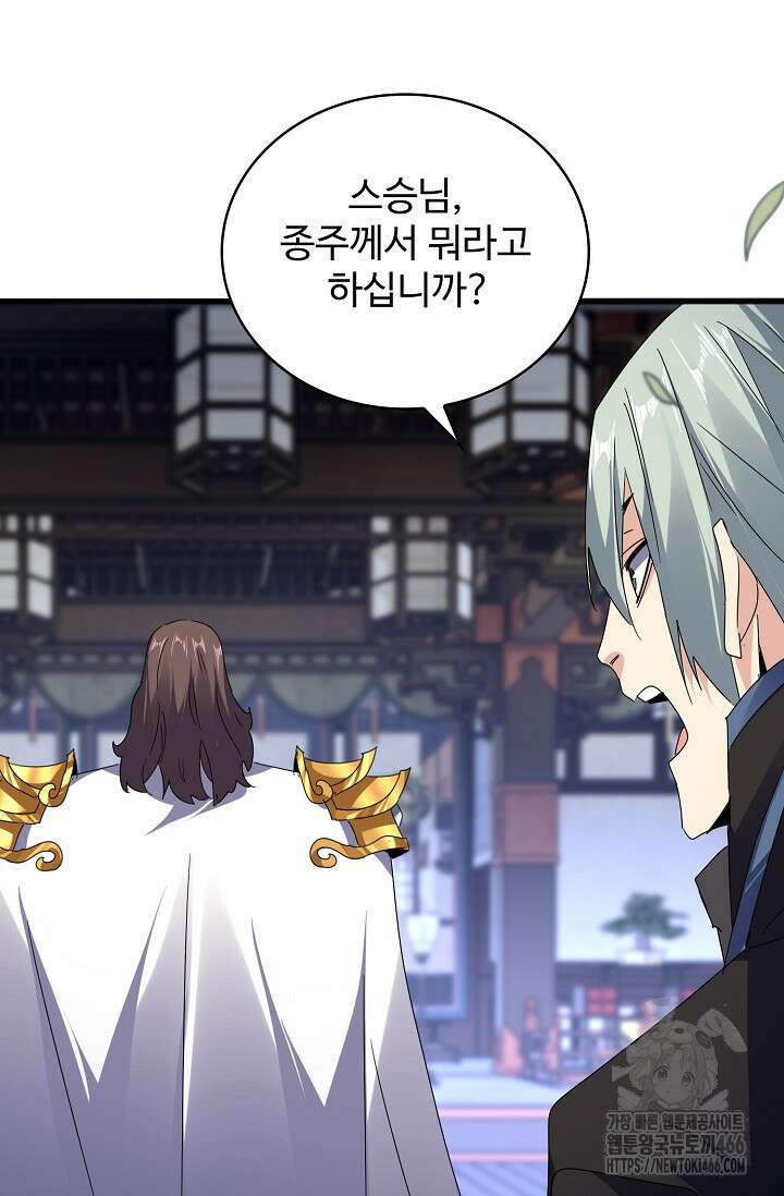 마황의 귀환 491화 89