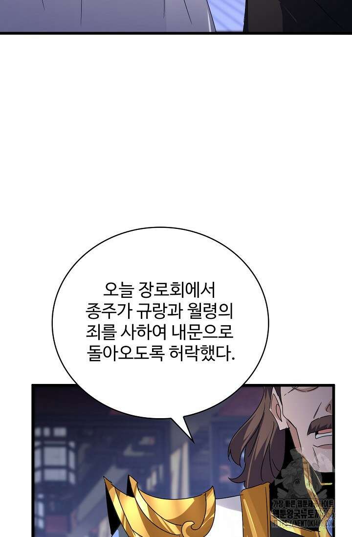 마황의 귀환 491화 90