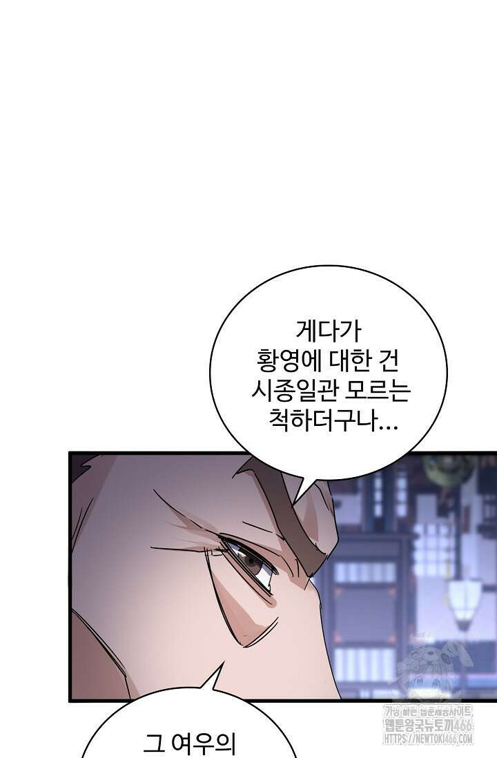마황의 귀환 491화 92
