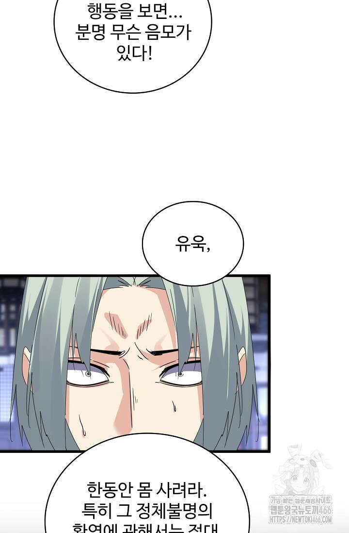 마황의 귀환 491화 93