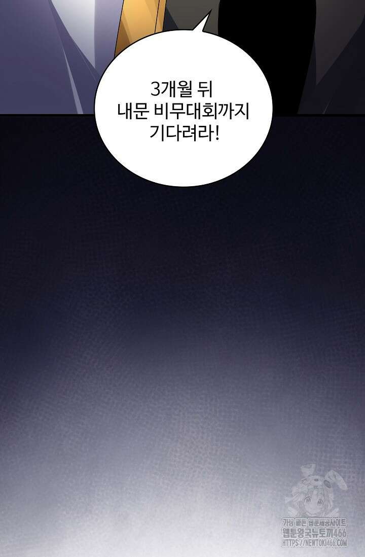 마황의 귀환 491화 95