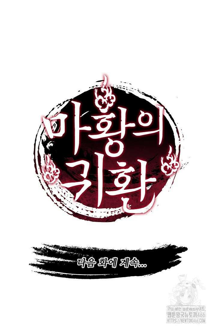 마황의 귀환 491화 97