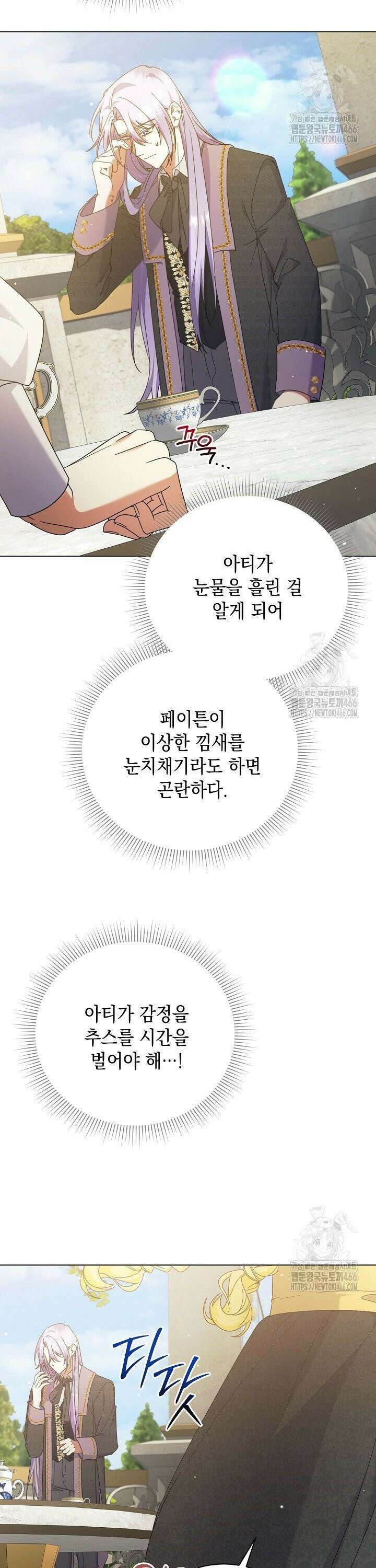황태자의 집착 받는 시종이 되었다 48화 2