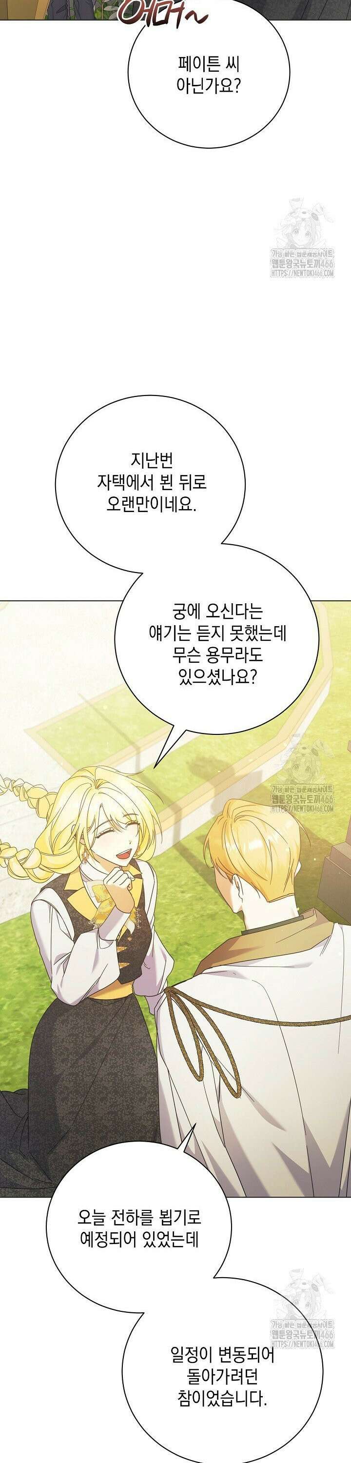 황태자의 집착 받는 시종이 되었다 48화 3