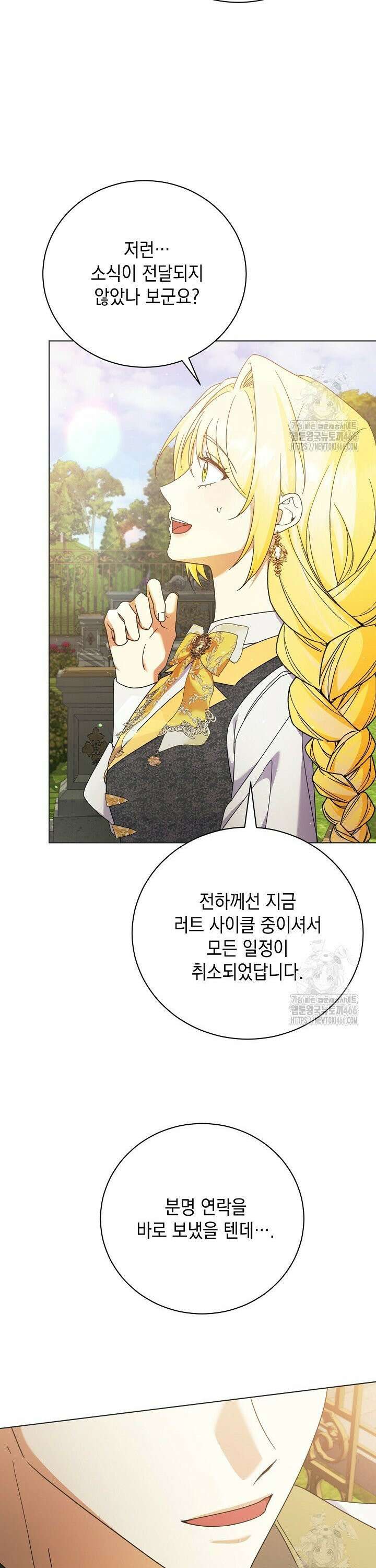 황태자의 집착 받는 시종이 되었다 48화 4