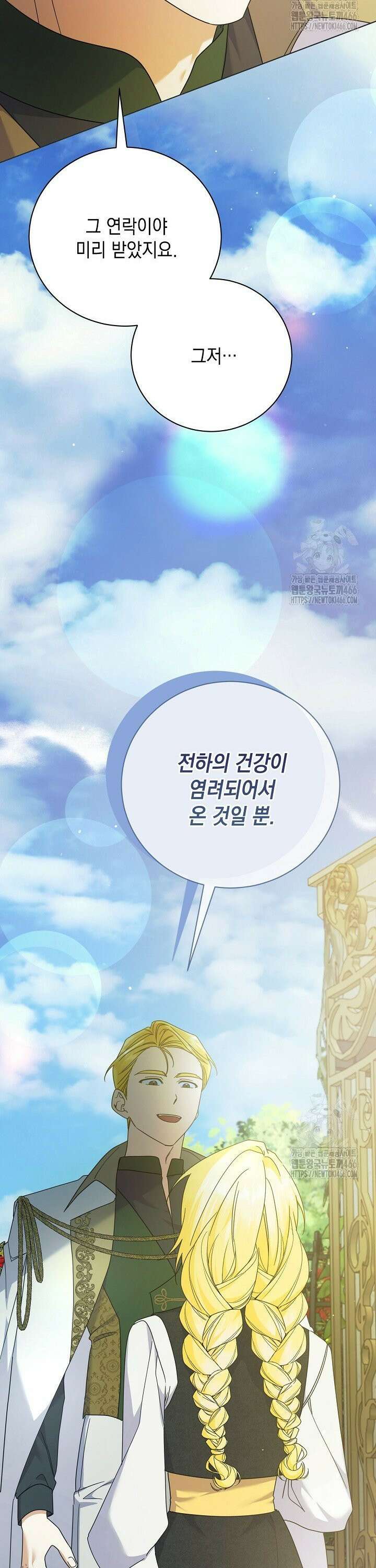 황태자의 집착 받는 시종이 되었다 48화 5