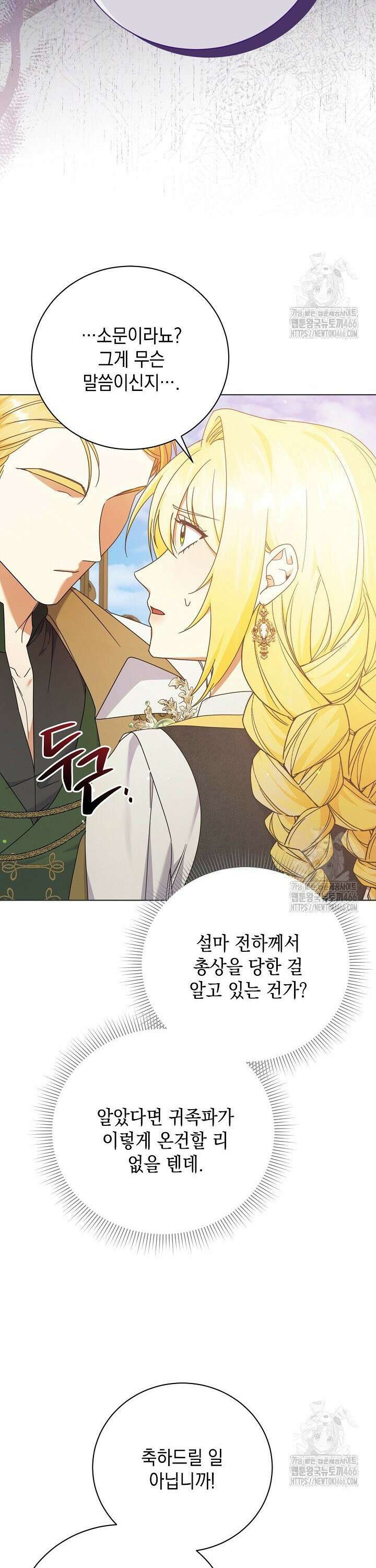 황태자의 집착 받는 시종이 되었다 48화 7