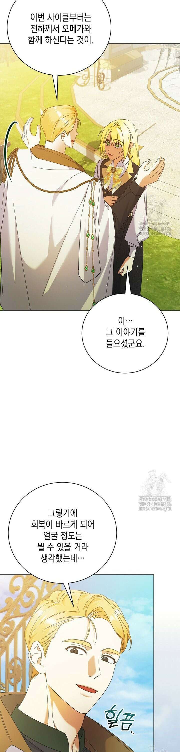 황태자의 집착 받는 시종이 되었다 48화 8
