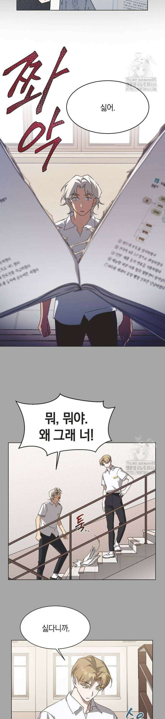 불완전 신데렐라물 63화 3