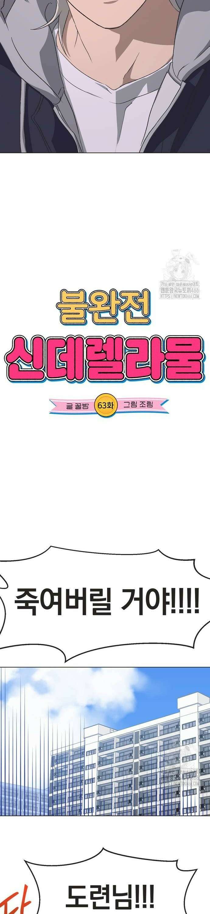 불완전 신데렐라물 63화 6