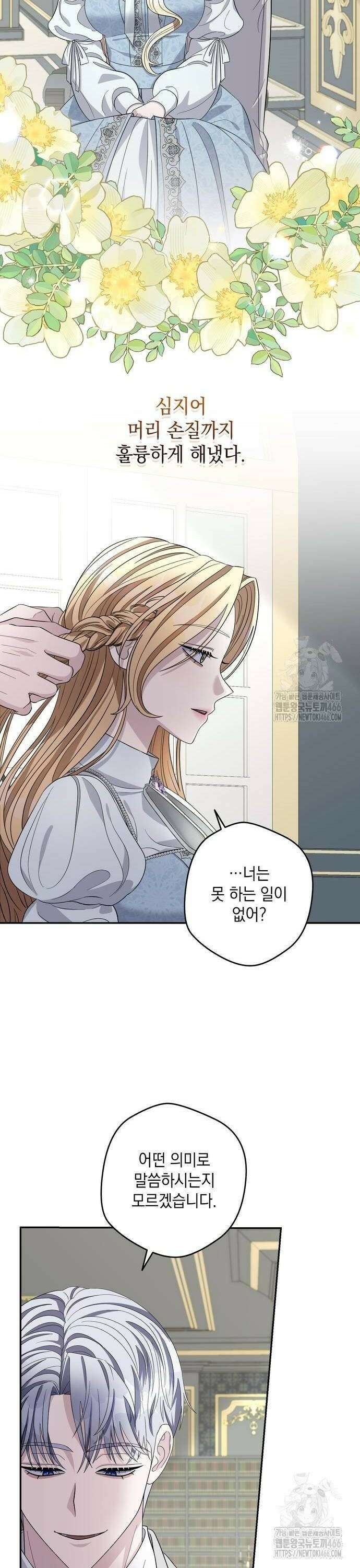 탐닉(네이버) 9화 8